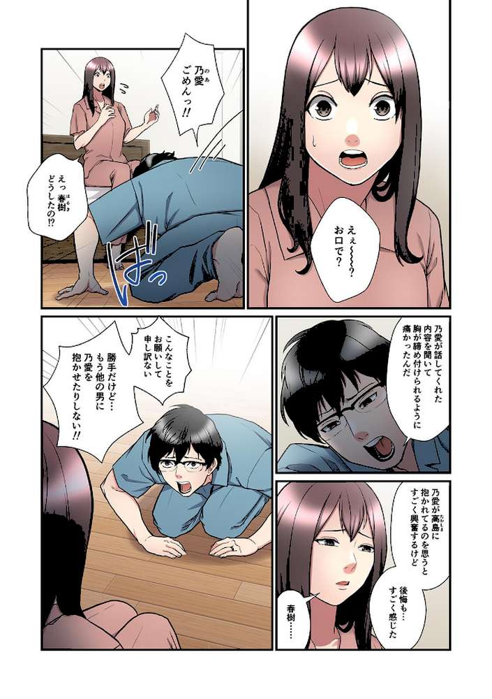 僕の妻を寝取ってください【フルカラー】【単行本版】(2)【rei おえかき】 (p2)