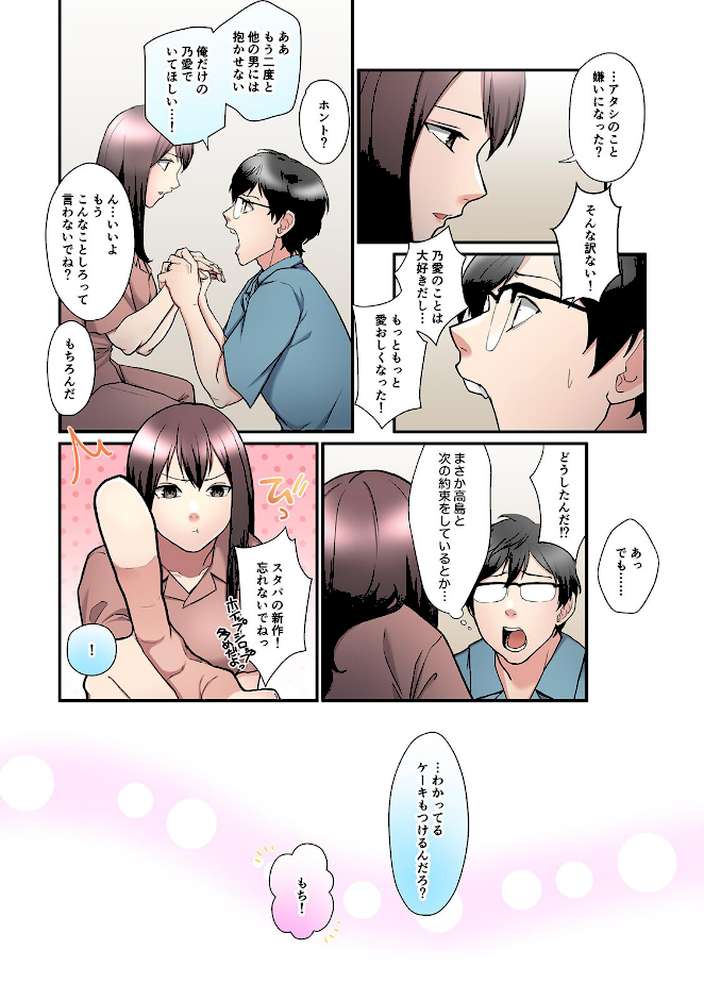 僕の妻を寝取ってください【フルカラー】【単行本版】(2)【rei おえかき】 (p3)