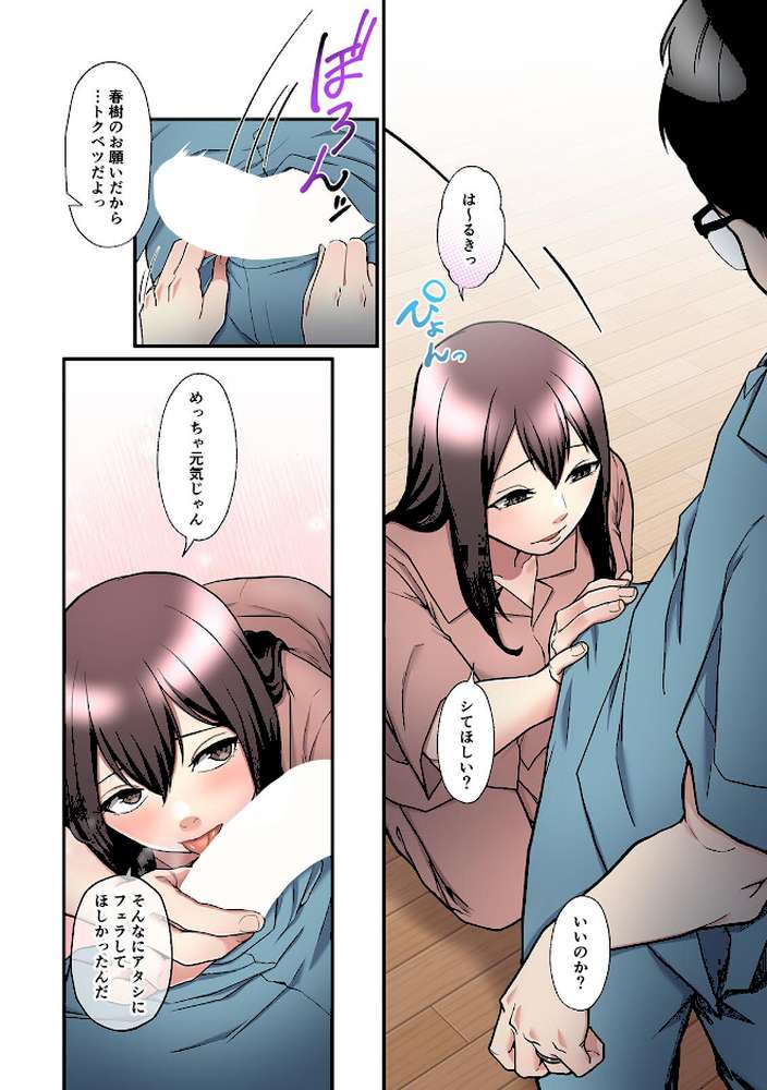 僕の妻を寝取ってください【フルカラー】【単行本版】(2)【rei おえかき】 (p4)