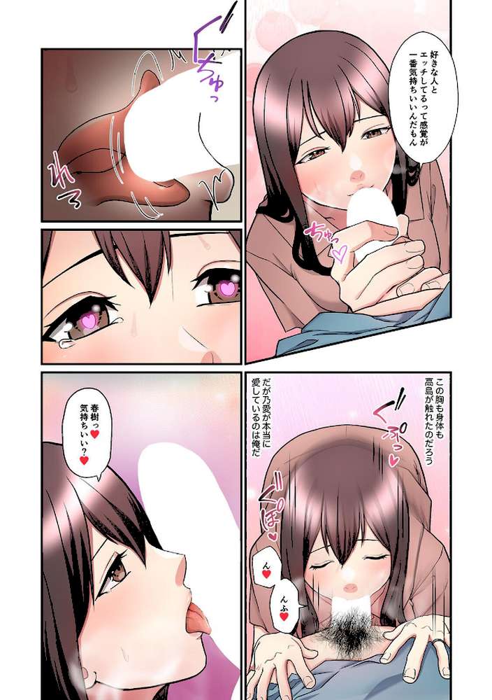 僕の妻を寝取ってください【フルカラー】【単行本版】(2)【rei おえかき】 (p7)