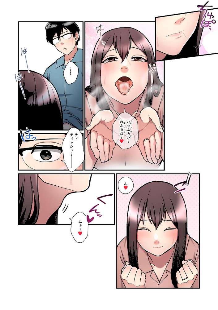 僕の妻を寝取ってください【フルカラー】【単行本版】(2)【rei おえかき】 (p12)