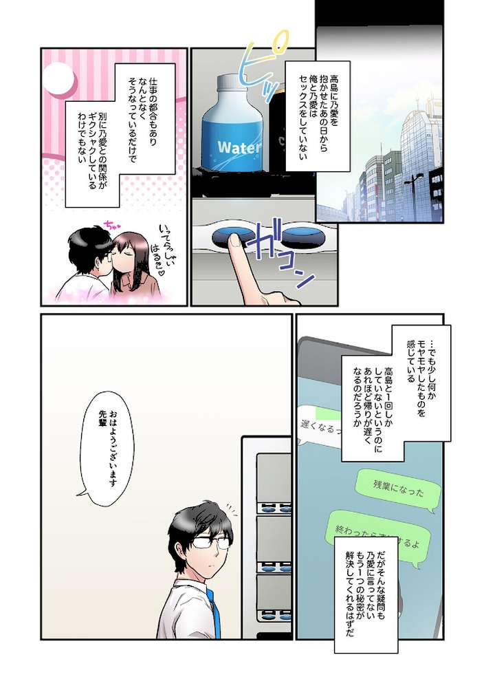 僕の妻を寝取ってください【フルカラー】【単行本版】(2)【rei おえかき】 (p15)