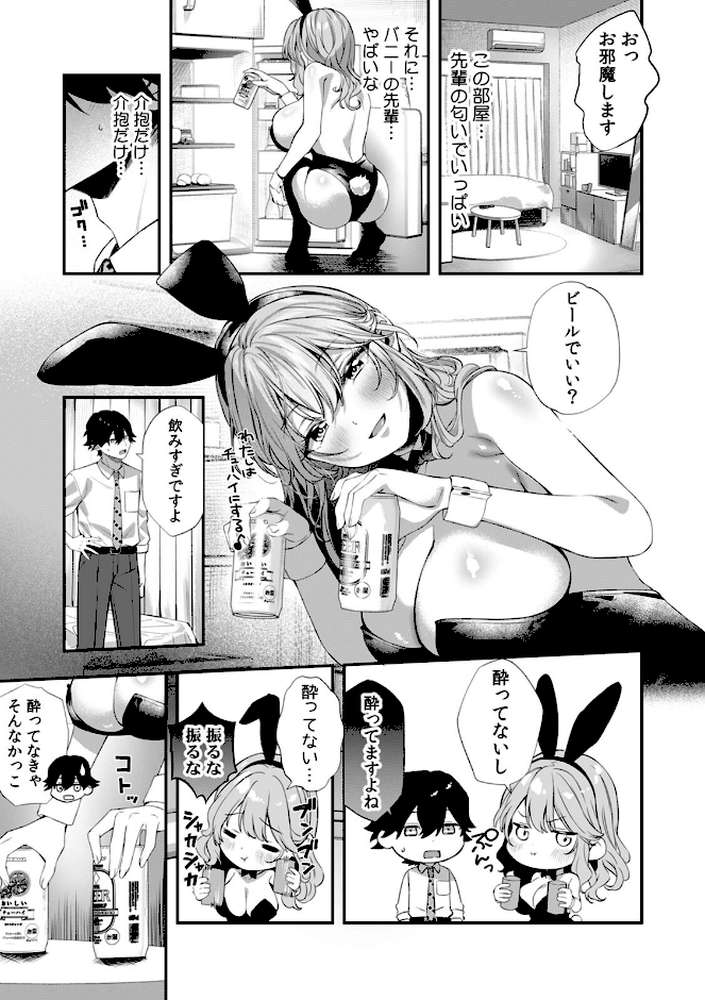 コスバレ〜高飛車な巨乳上司の『ご主人様』になりました!?〜【R版】(10)【漣和寂】 (p3)