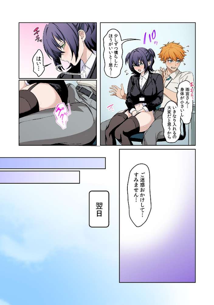 つれない後輩(きみ)を開発したい〜2人きりのアダルトグッズ事業部〜【フルカラー】【R-単行本版/限定特典つき】(1)【ひみの】 (p13)