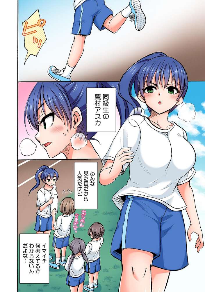 入り浸り陸上女子に挿れ放題!〜部活終わりに汗だくセックス〜【フルカラー】【R-単行本版/限定特典つき】(1)【ことぶきまいむ】 (p4)