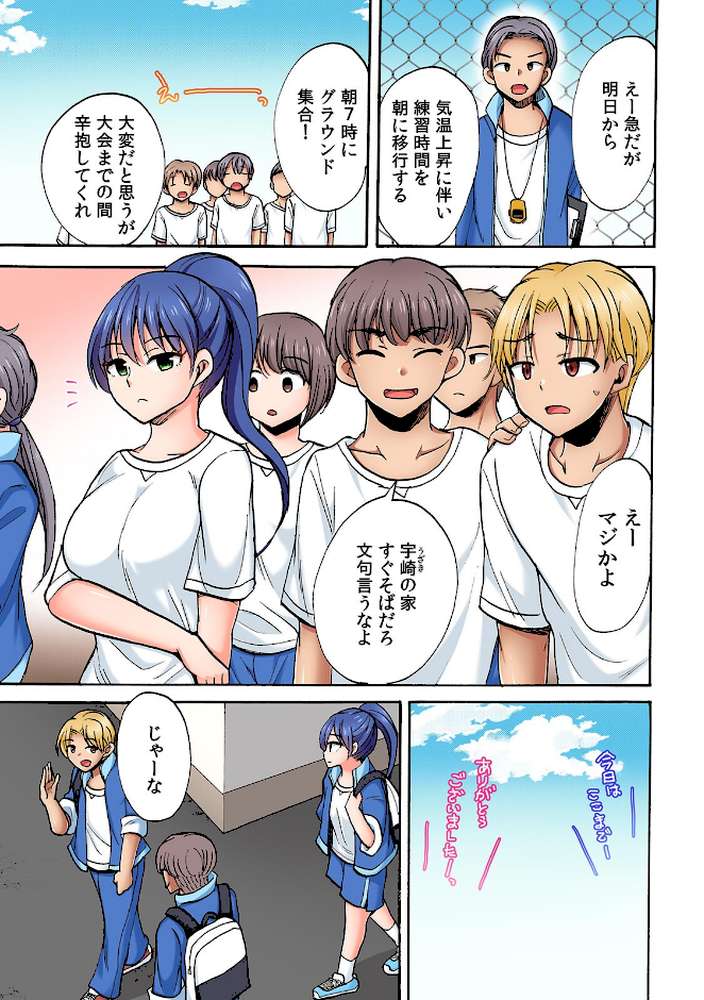 入り浸り陸上女子に挿れ放題!〜部活終わりに汗だくセックス〜【フルカラー】【R-単行本版/限定特典つき】(1)【ことぶきまいむ】 (p5)