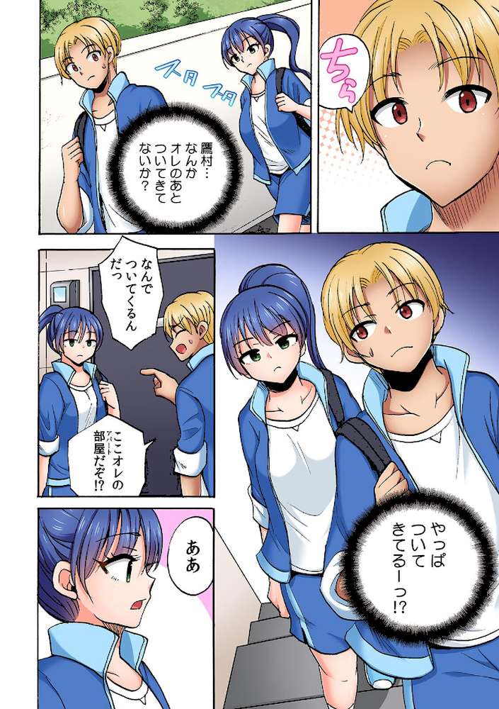 入り浸り陸上女子に挿れ放題!〜部活終わりに汗だくセックス〜【フルカラー】【R-単行本版/限定特典つき】(1)【ことぶきまいむ】 (p6)