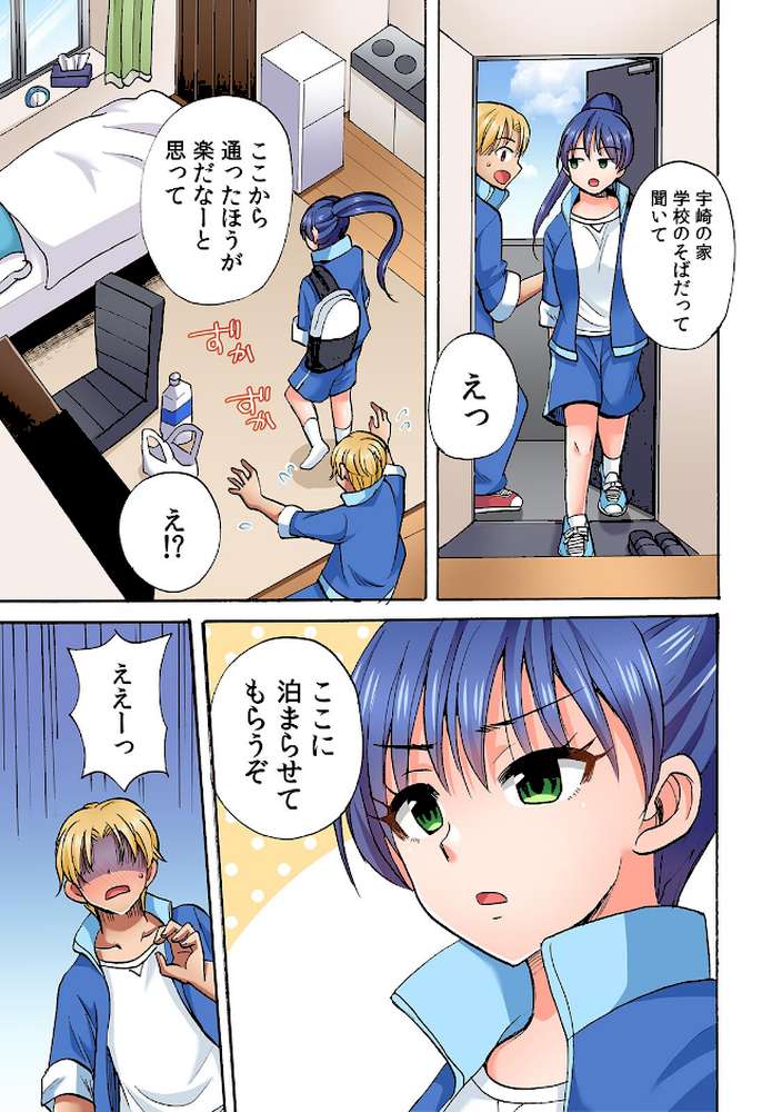 入り浸り陸上女子に挿れ放題!〜部活終わりに汗だくセックス〜【フルカラー】【R-単行本版/限定特典つき】(1)【ことぶきまいむ】 (p7)