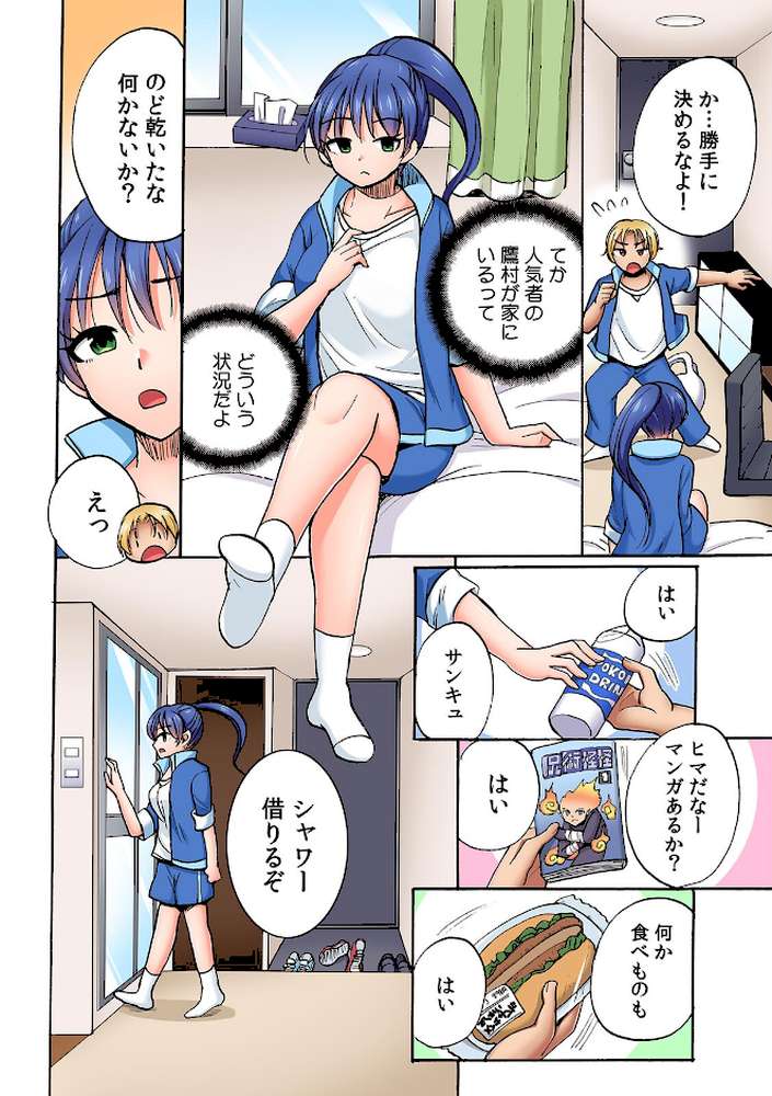 入り浸り陸上女子に挿れ放題!〜部活終わりに汗だくセックス〜【フルカラー】【R-単行本版/限定特典つき】(1)【ことぶきまいむ】 (p8)