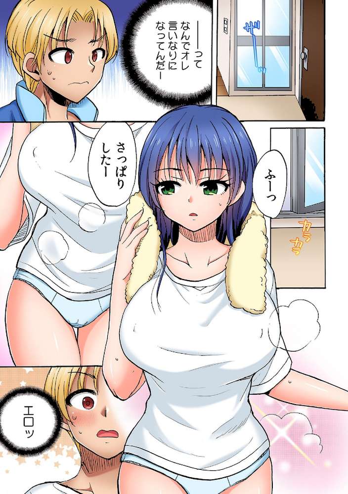 入り浸り陸上女子に挿れ放題!〜部活終わりに汗だくセックス〜【フルカラー】【R-単行本版/限定特典つき】(1)【ことぶきまいむ】 (p9)