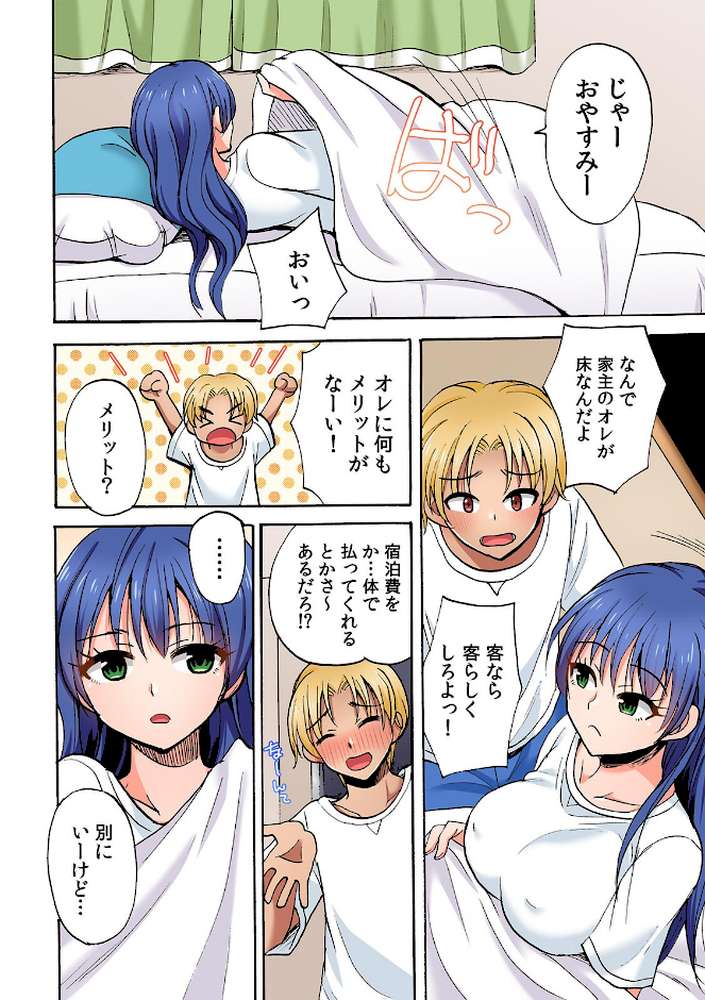 入り浸り陸上女子に挿れ放題!〜部活終わりに汗だくセックス〜【フルカラー】【R-単行本版/限定特典つき】(1)【ことぶきまいむ】 (p10)
