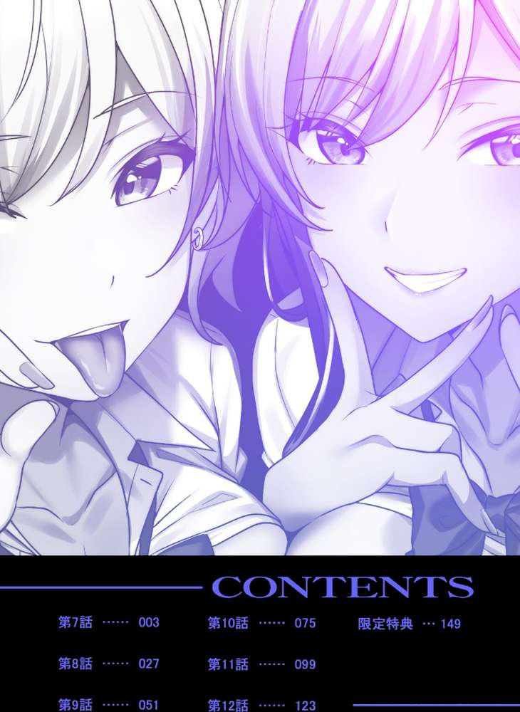 ギャルとガリ勉〜入り浸り勉強会でお礼セックス〜【R-単行本版/限定特典つき】（2）【阿賀まりの】 (p2)