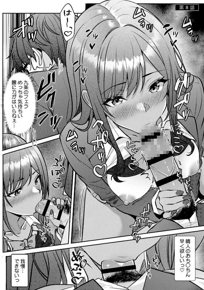 ギャルとガリ勉〜入り浸り勉強会でお礼セックス〜【R-単行本版/限定特典つき】（2）【阿賀まりの】 (p6)