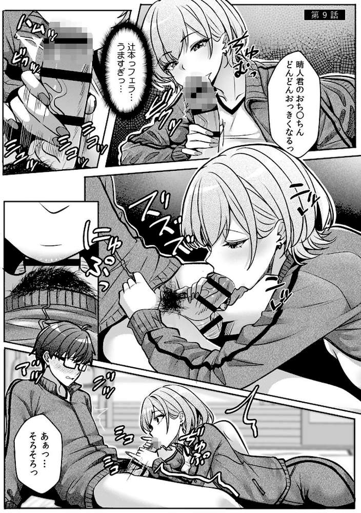 ギャルとガリ勉〜入り浸り勉強会でお礼セックス〜【R-単行本版/限定特典つき】（2）【阿賀まりの】 (p9)