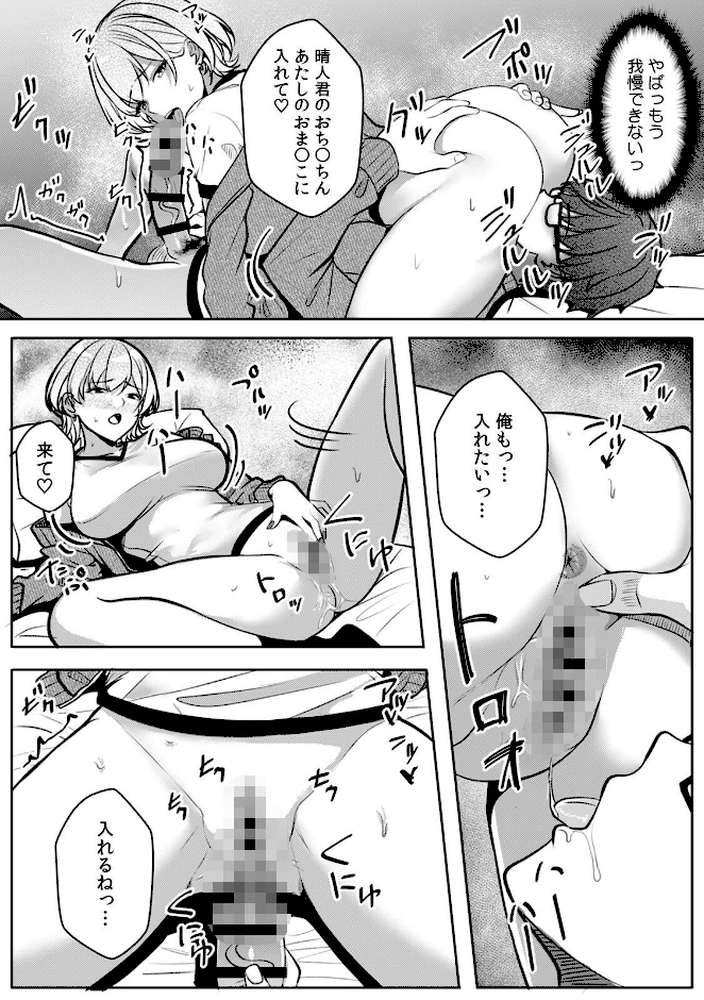 ギャルとガリ勉〜入り浸り勉強会でお礼セックス〜【R-単行本版/限定特典つき】（2）【阿賀まりの】 (p11)