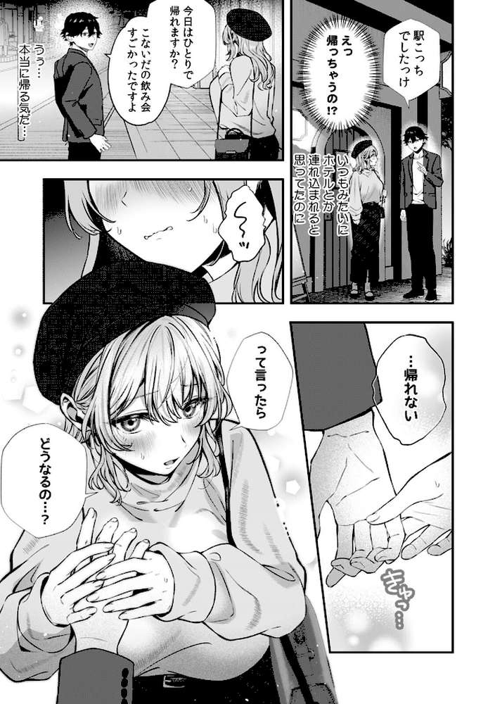 コスバレ〜高飛車な巨乳上司の『ご主人様』になりました！？〜【R版】（11）【漣和寂】 (p2)
