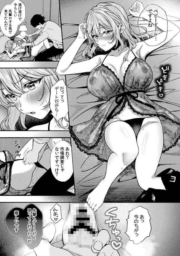 コスバレ〜高飛車な巨乳上司の『ご主人様』になりました！？〜【R版】（11）【漣和寂】 (p4)