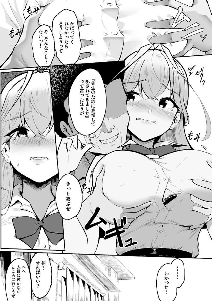 女生徒を堕とす快楽と躾の方法【R-単行本版/限定特典つき】（1）【セゾク】 (p17)