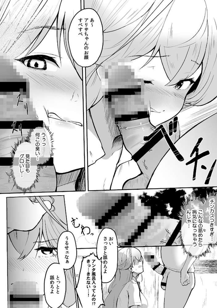女生徒を堕とす快楽と躾の方法【R-単行本版/限定特典つき】（1）【セゾク】 (p18)