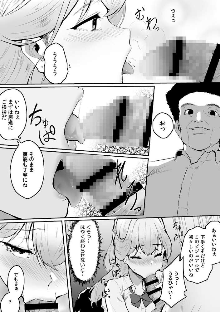 女生徒を堕とす快楽と躾の方法【R-単行本版/限定特典つき】（1）【セゾク】 (p19)