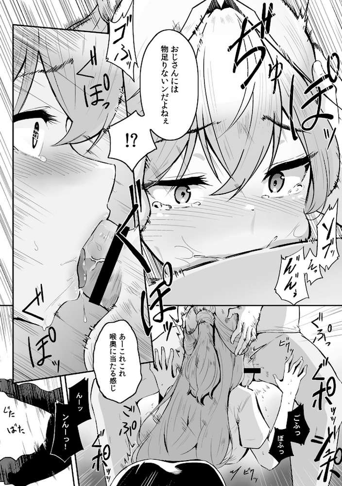 女生徒を堕とす快楽と躾の方法【R-単行本版/限定特典つき】（1）【セゾク】 (p20)