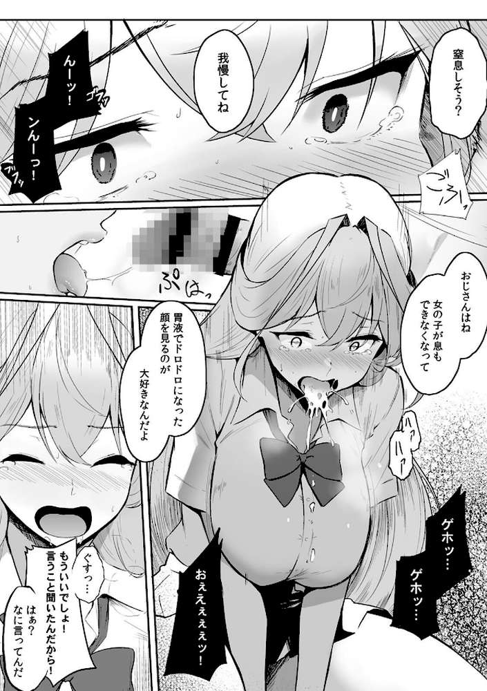 女生徒を堕とす快楽と躾の方法【R-単行本版/限定特典つき】（1）【セゾク】 (p21)