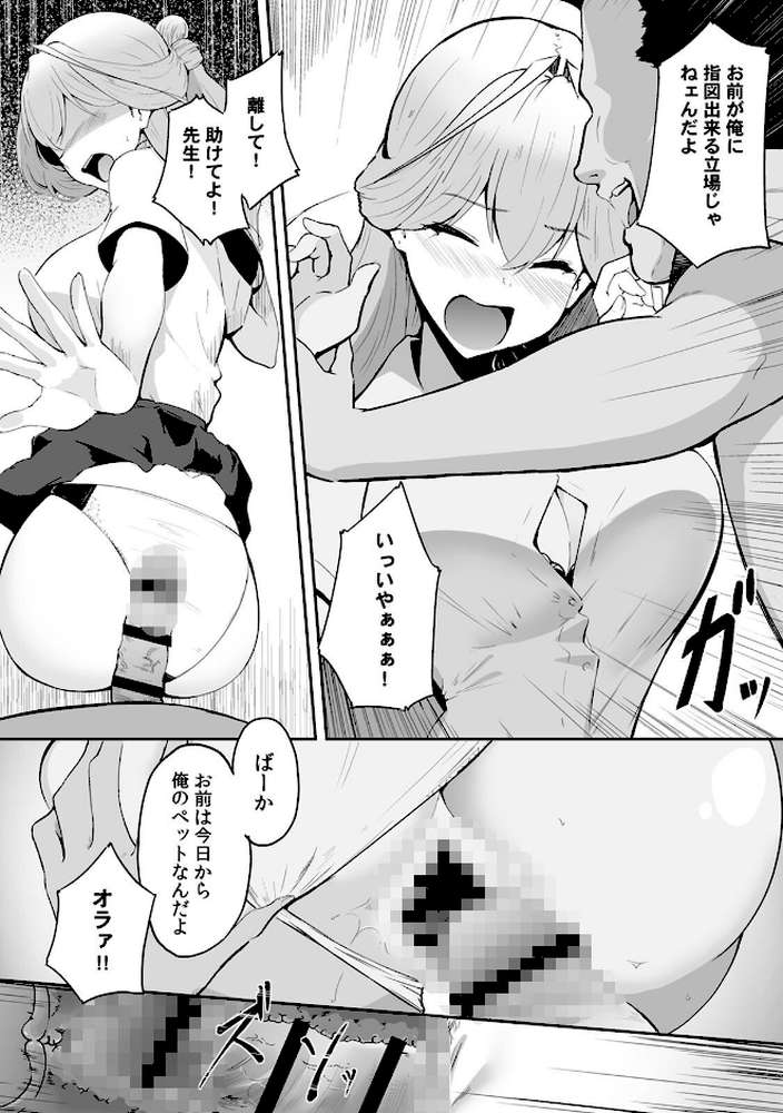 女生徒を堕とす快楽と躾の方法【R-単行本版/限定特典つき】（1）【セゾク】 (p22)