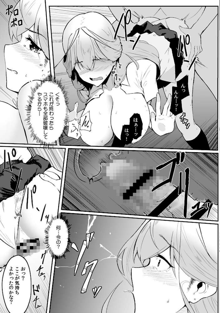 女生徒を堕とす快楽と躾の方法【R-単行本版/限定特典つき】（1）【セゾク】 (p24)