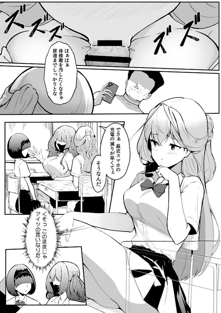 女生徒を堕とす快楽と躾の方法【R-単行本版/限定特典つき】（1）【セゾク】 (p33)