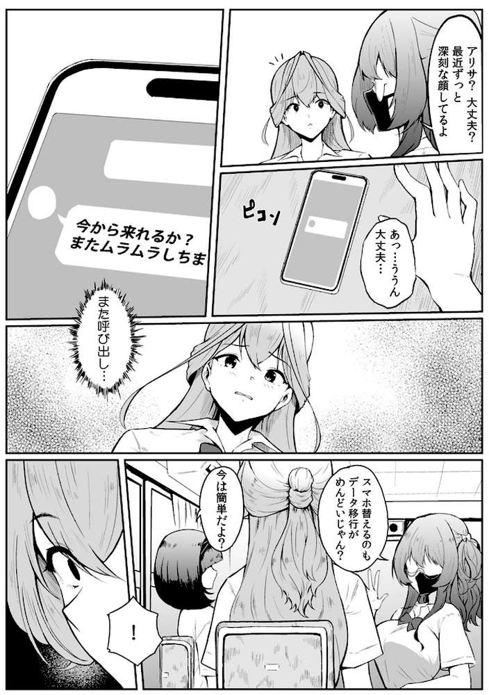 女生徒を堕とす快楽と躾の方法【R-単行本版/限定特典つき】（1）【セゾク】 (p34)