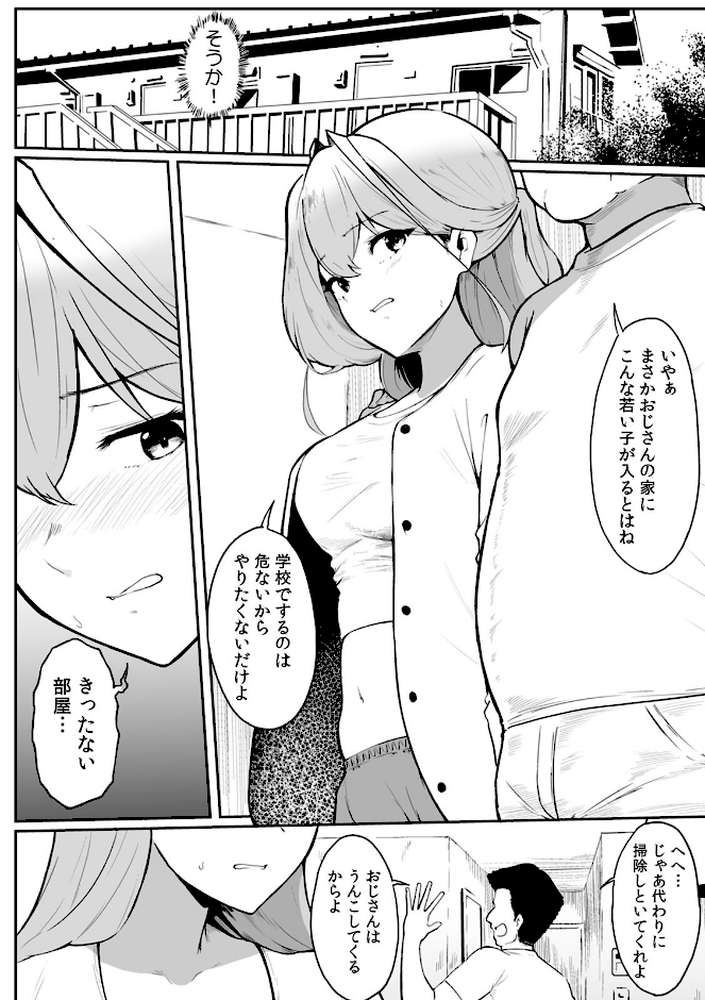 女生徒を堕とす快楽と躾の方法【R-単行本版/限定特典つき】（1）【セゾク】 (p35)