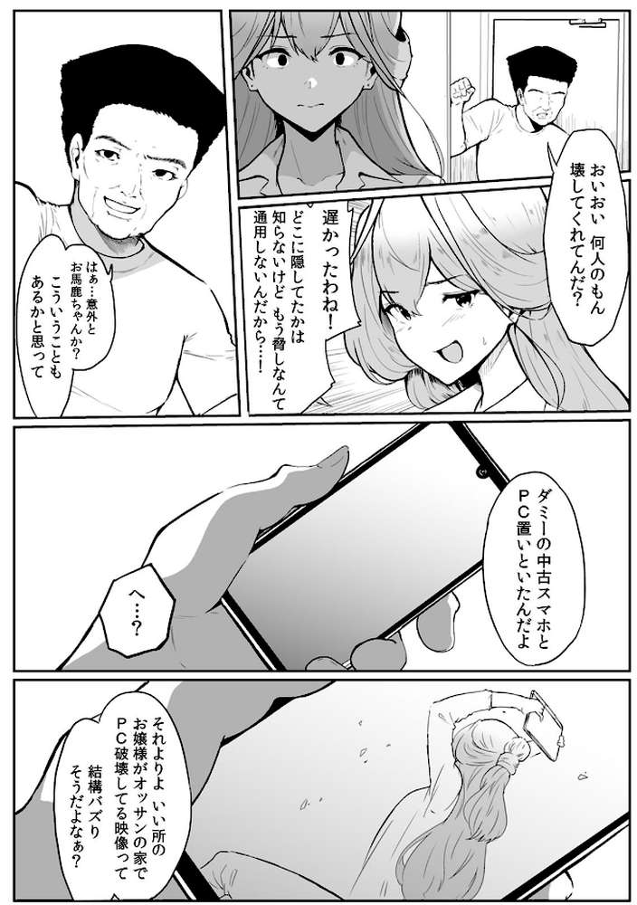 女生徒を堕とす快楽と躾の方法【R-単行本版/限定特典つき】（1）【セゾク】 (p37)