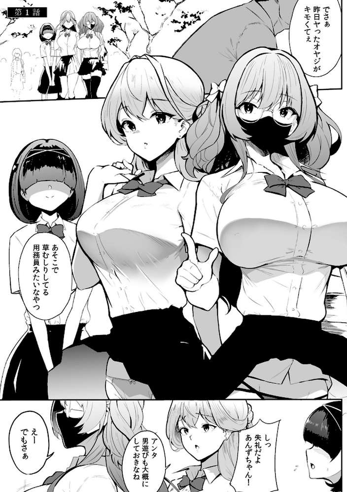 女生徒を堕とす快楽と躾の方法【R-単行本版/限定特典つき】（1）【セゾク】 (p7)