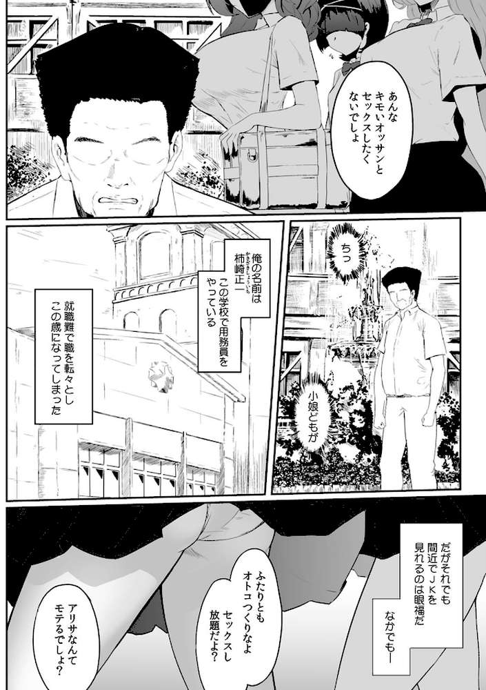 女生徒を堕とす快楽と躾の方法【R-単行本版/限定特典つき】（1）【セゾク】 (p8)