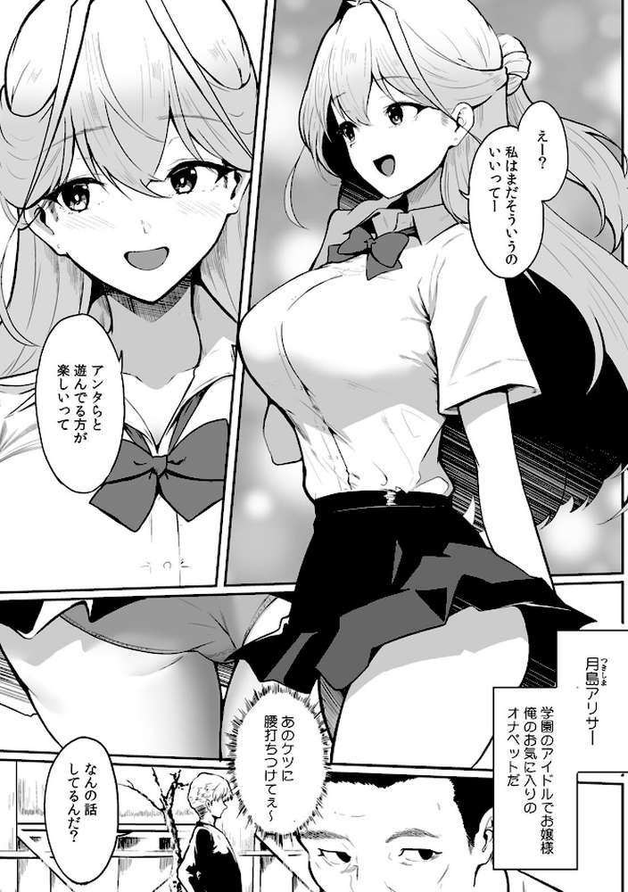 女生徒を堕とす快楽と躾の方法【R-単行本版/限定特典つき】（1）【セゾク】 (p9)