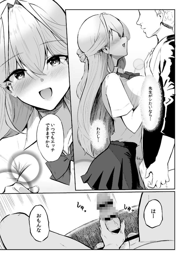 女生徒を堕とす快楽と躾の方法【R-単行本版/限定特典つき】（1）【セゾク】 (p10)