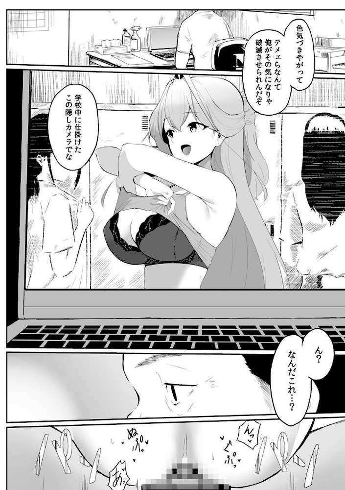 女生徒を堕とす快楽と躾の方法【R-単行本版/限定特典つき】（1）【セゾク】 (p11)