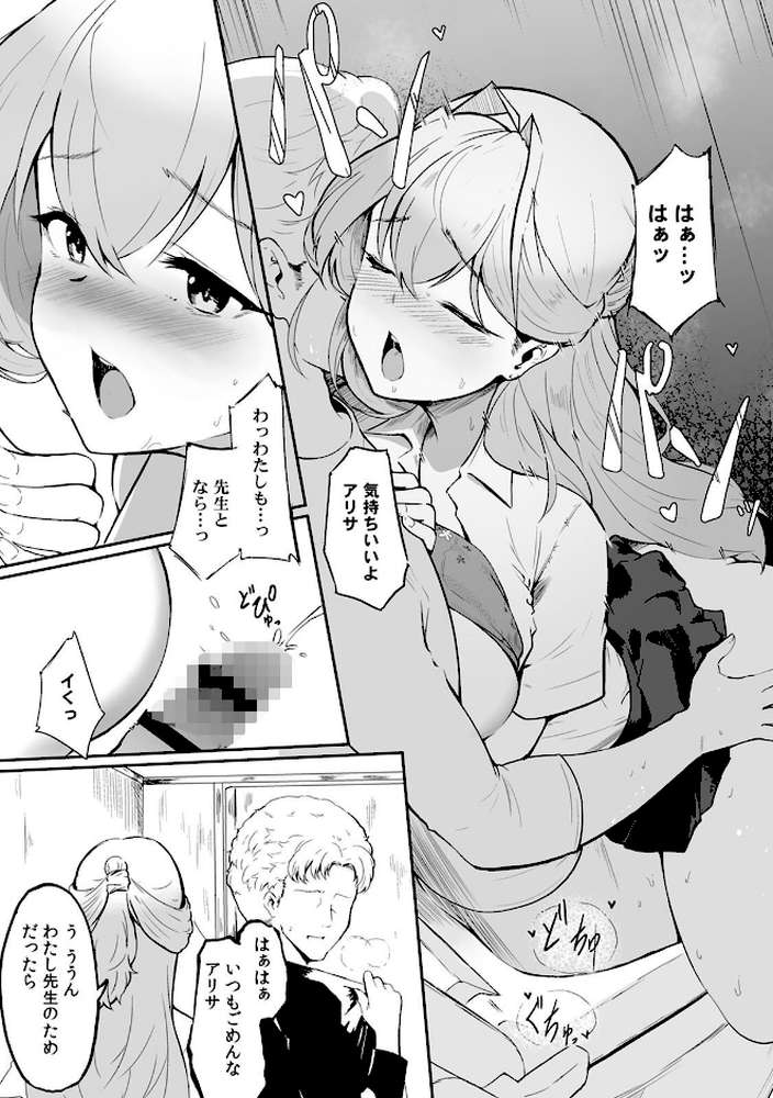 女生徒を堕とす快楽と躾の方法【R-単行本版/限定特典つき】（1）【セゾク】 (p12)
