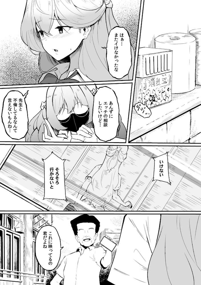 女生徒を堕とす快楽と躾の方法【R-単行本版/限定特典つき】（1）【セゾク】 (p13)