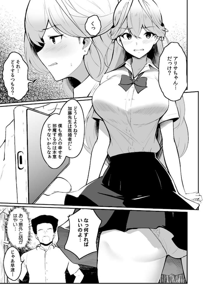 女生徒を堕とす快楽と躾の方法【R-単行本版/限定特典つき】（1）【セゾク】 (p14)