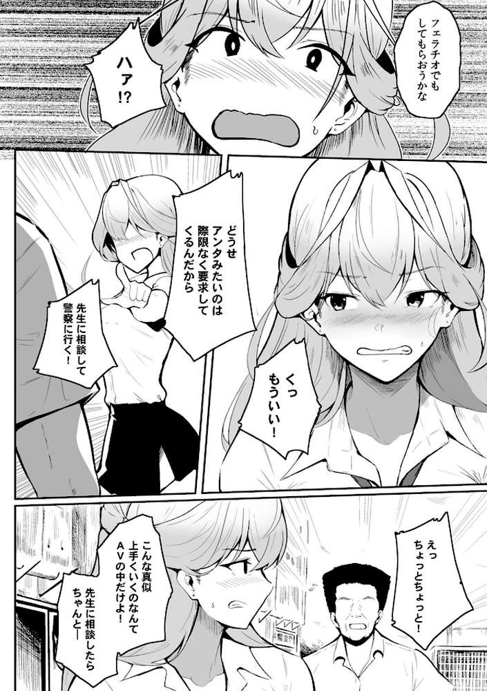 女生徒を堕とす快楽と躾の方法【R-単行本版/限定特典つき】（1）【セゾク】 (p15)