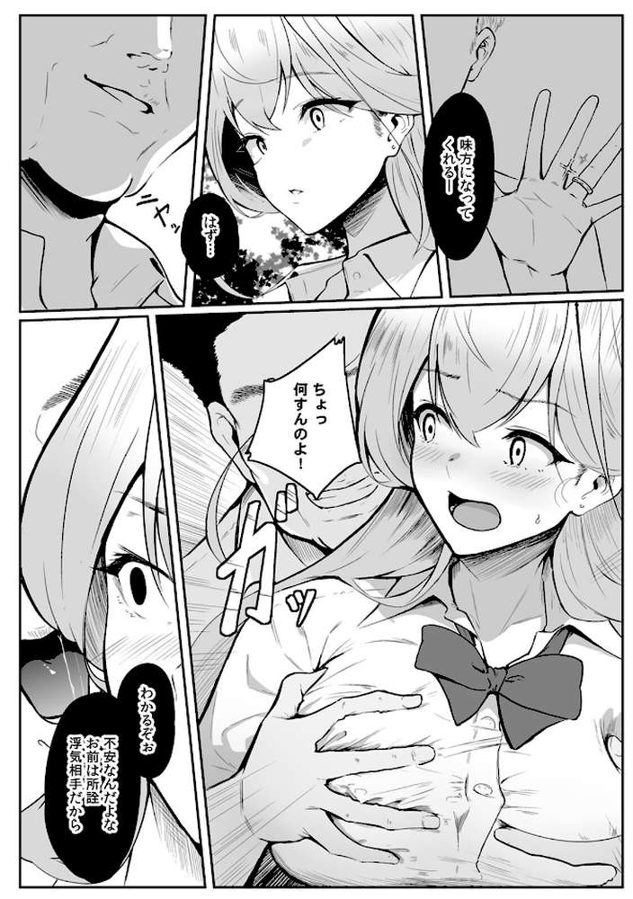 女生徒を堕とす快楽と躾の方法【R-単行本版/限定特典つき】（1）【セゾク】 (p16)