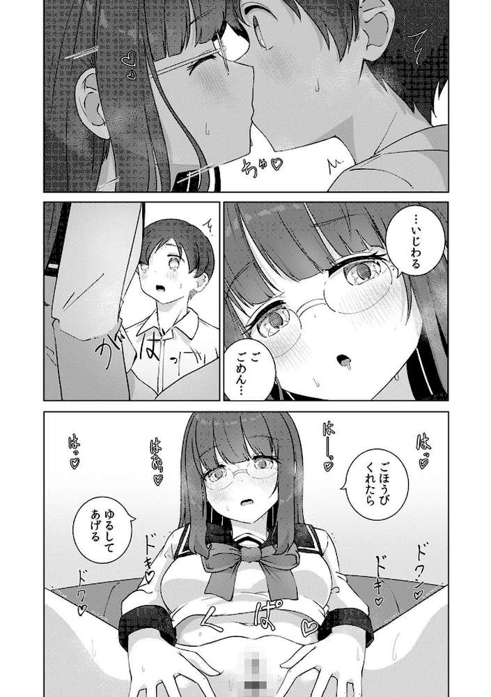 文学女子とのセックスがこんなにエロいなんて【R-単行本版/限定特典つき】【ババロアバス】 (p18)