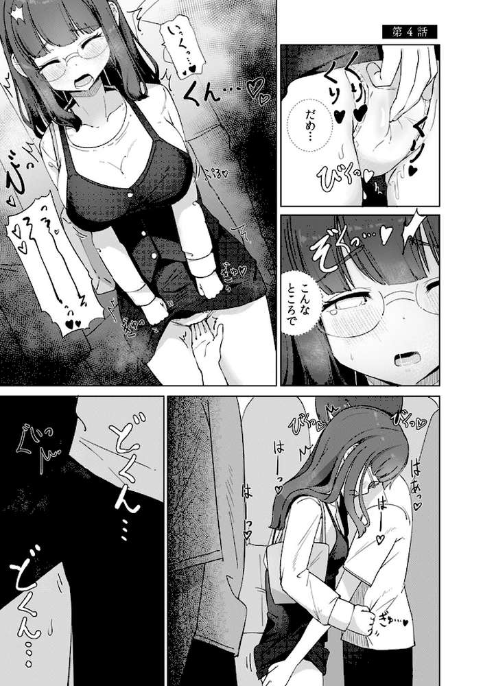 文学女子とのセックスがこんなにエロいなんて【R-単行本版/限定特典つき】【ババロアバス】 (p19)