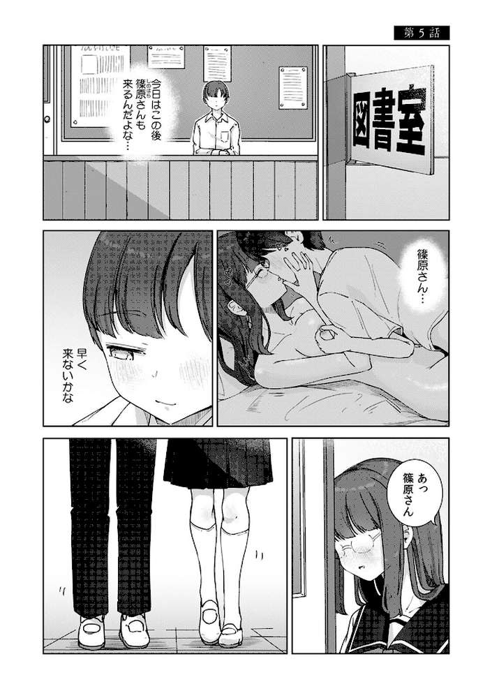 文学女子とのセックスがこんなにエロいなんて【R-単行本版/限定特典つき】【ババロアバス】 (p22)