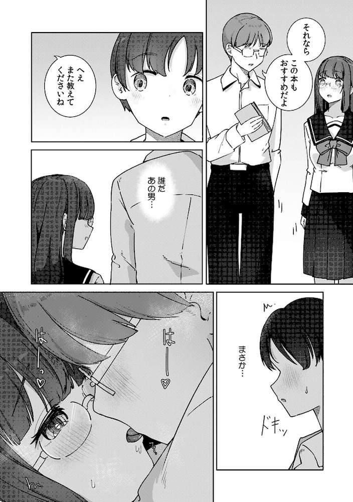 文学女子とのセックスがこんなにエロいなんて【R-単行本版/限定特典つき】【ババロアバス】 (p23)