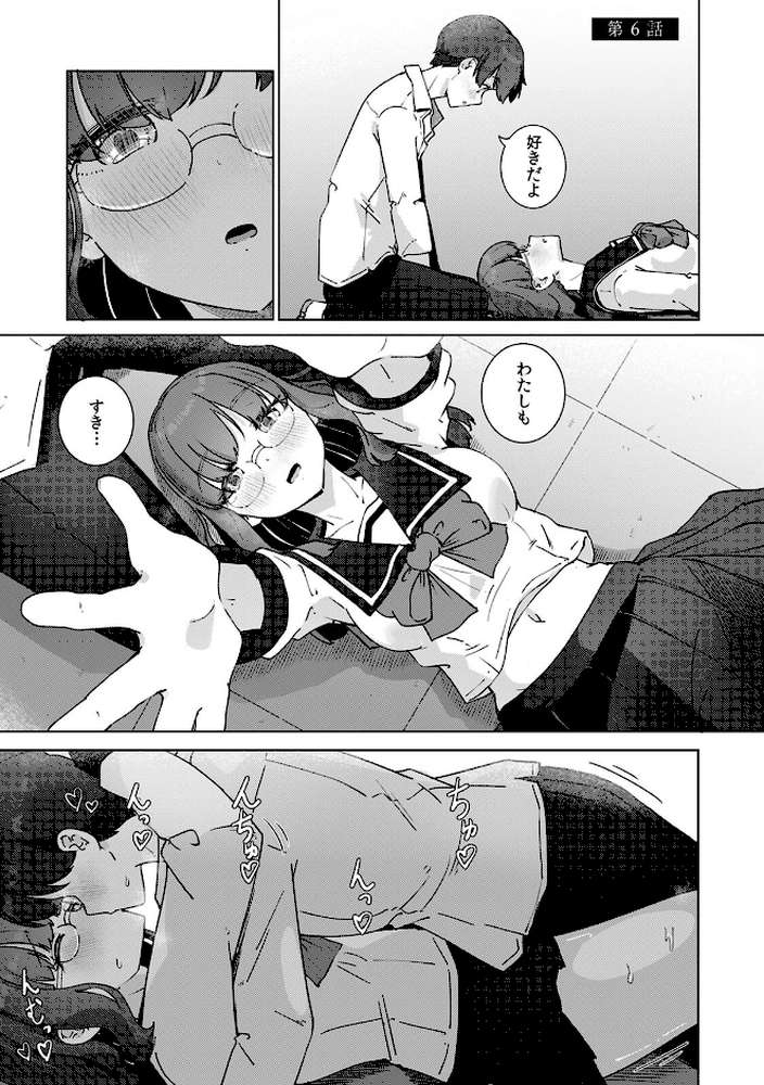 文学女子とのセックスがこんなにエロいなんて【R-単行本版/限定特典つき】【ババロアバス】 (p25)