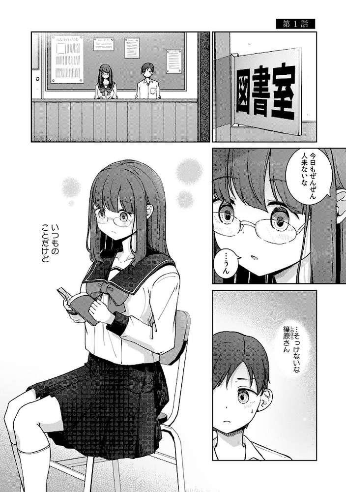 文学女子とのセックスがこんなにエロいなんて【R-単行本版/限定特典つき】【ババロアバス】 (p3)