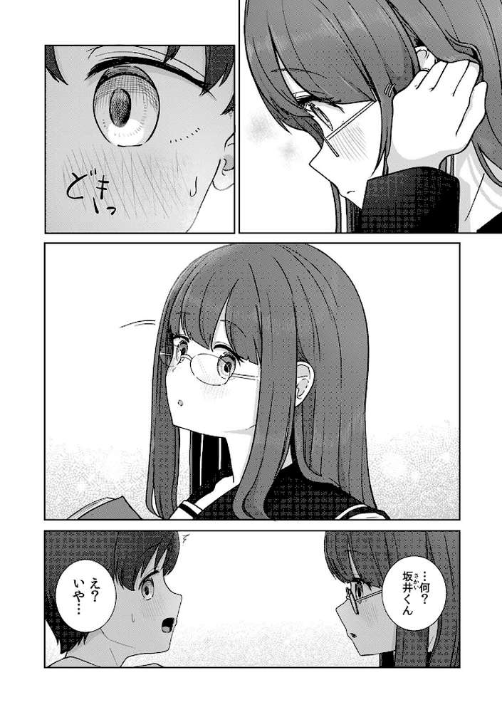文学女子とのセックスがこんなにエロいなんて【R-単行本版/限定特典つき】【ババロアバス】 (p4)