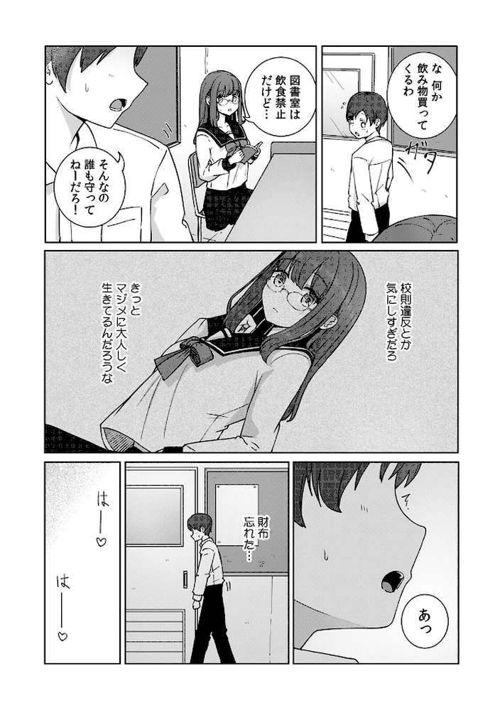 文学女子とのセックスがこんなにエロいなんて【R-単行本版/限定特典つき】【ババロアバス】 (p5)